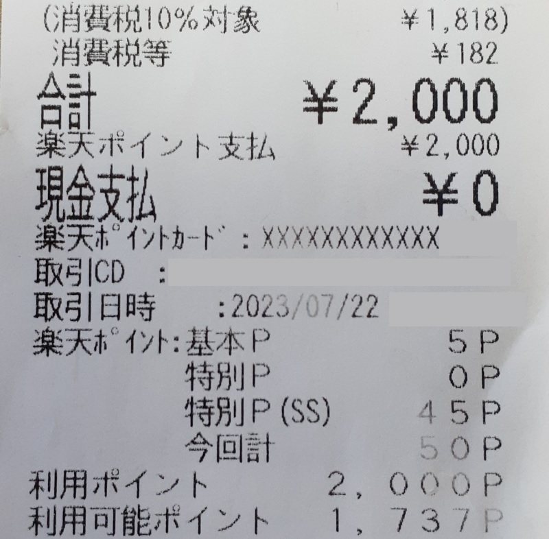 楽天ポイントでENEOS給油3